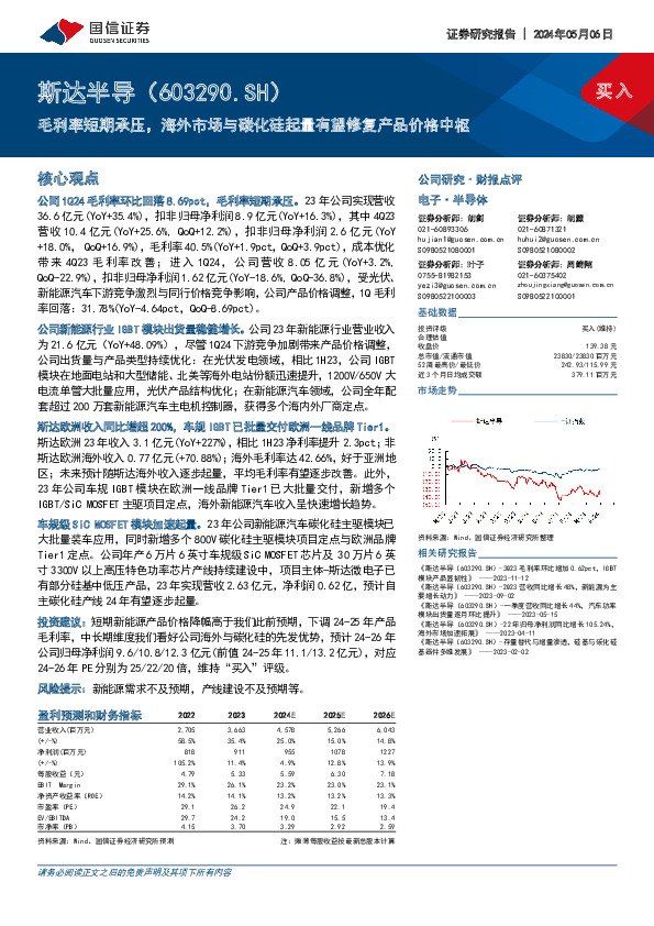 毛利率短期承压，海外市场与碳化硅起量有望修复产品价格中枢