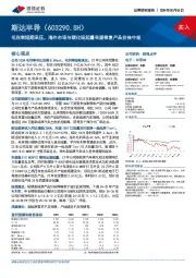 毛利率短期承压,海外市场与碳化硅起量有望修复产品价格中枢
