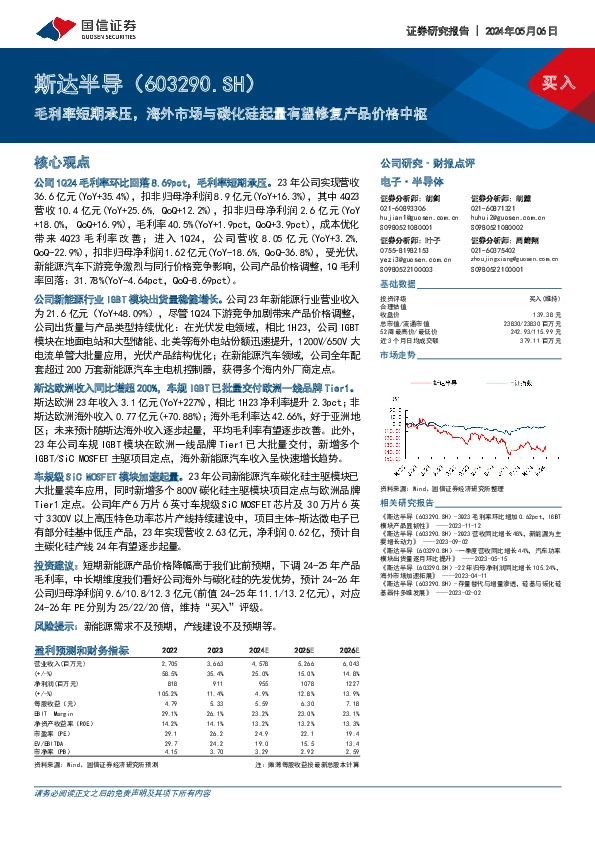 毛利率短期承压，海外市场与碳化硅起量有望修复产品价格中枢