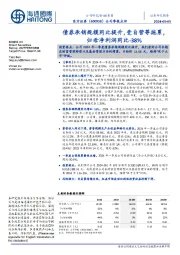 公司季报点评:债券承销规模同比提升,受自营等拖累,归母净利润同比-38%