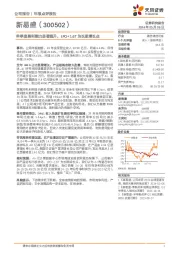 单季度盈利能力显著提升，LPO+1.6T为长期增长点