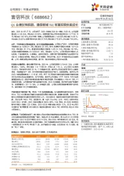 Q1业绩反转脱困，通信领域TEC有望实现快速成长