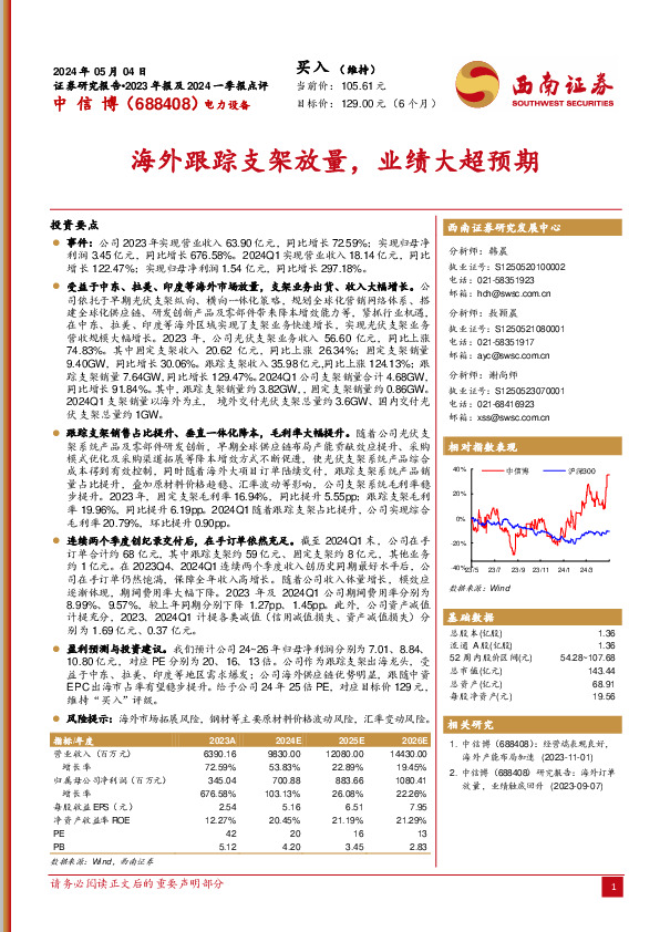 海外跟踪支架放量，业绩大超预期