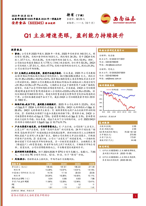 Q1主业增速亮眼，盈利能力持续提升