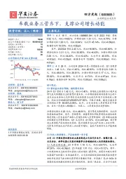 车载业务三管齐下,支撑公司增长动能