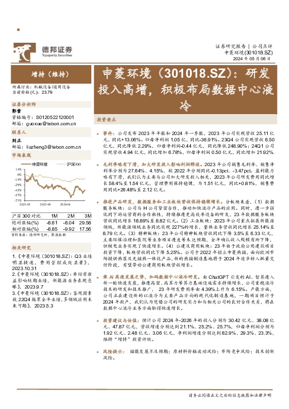 研发投入高增，积极布局数据中心液冷
