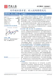 内外销业务并重，收入结构持续优化