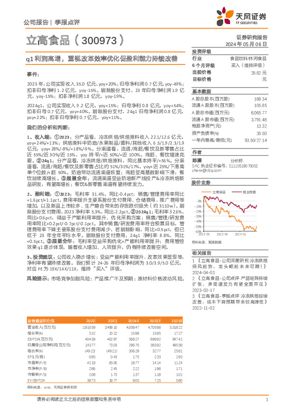 q1利润高增，重视改革效率优化促盈利能力持续改善