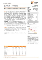 调价+产品结构变化带来利润承压，静待公司拐点