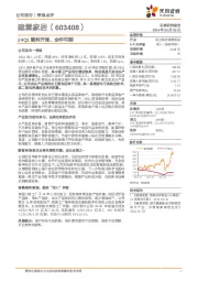 24Q1顺利开局，全年可期