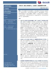 “四驾马车”驱动门店快速扩张,“火炬项目”有望持续提升毛利率