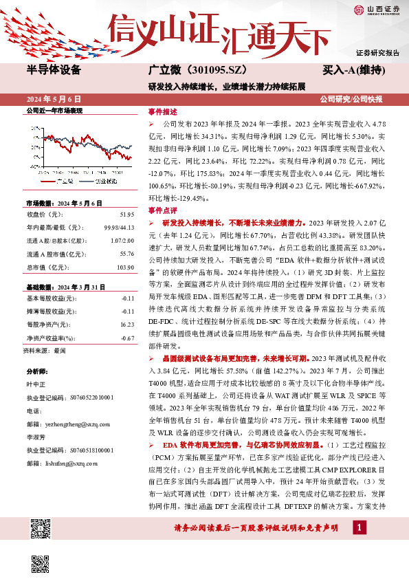 研发投入持续增长，业绩增长潜力持续拓展