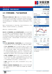 24Q1开局表现靓丽，产品升级结构延续