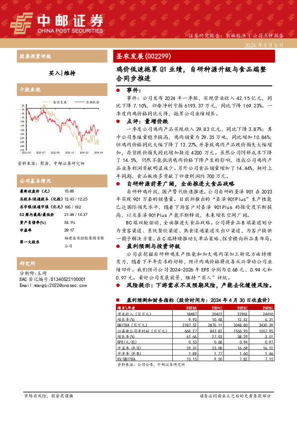 鸡价低迷拖累Q1业绩，自研种源升级与食品端整合同步推进