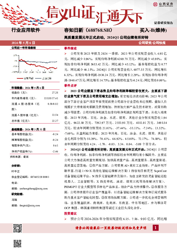 高质量发展元年正式启动，2024Q1公司业绩有所好转