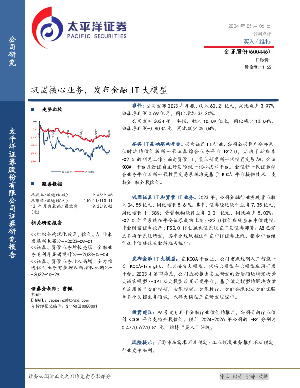 巩固核心业务，发布金融IT大模型