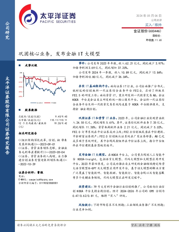 巩固核心业务，发布金融IT大模型