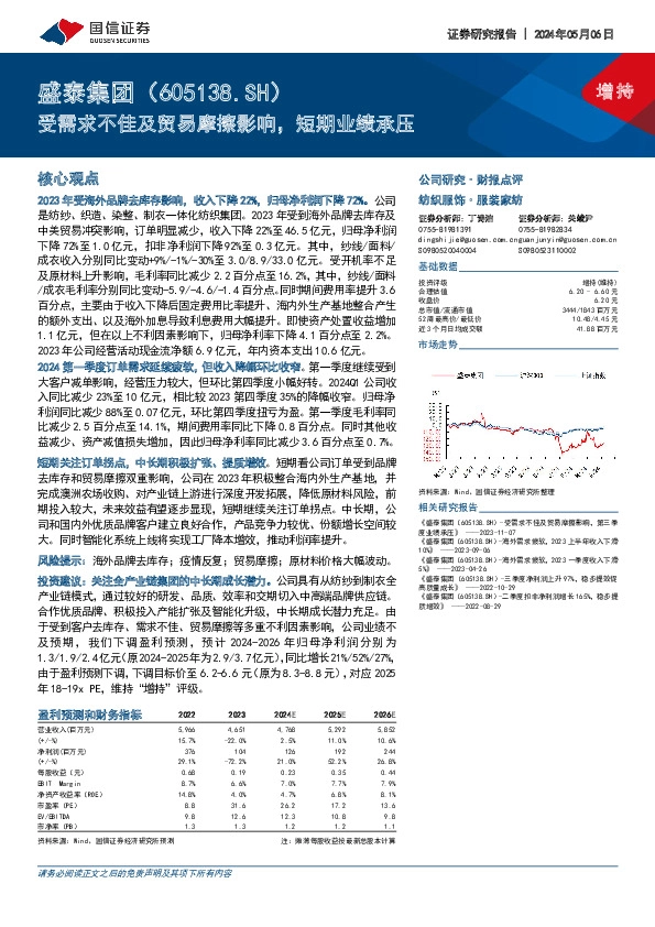 受需求不佳及贸易摩擦影响，短期业绩承压