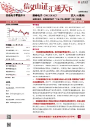 业绩仍承压,长期持续受益于“工业+汽车+新能源”三位一体布局 公司研究/公司快报