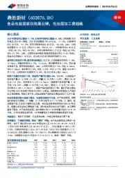 食品包装箔板块拖累业绩,电池箔加工费趋稳