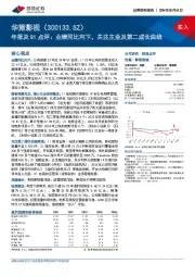 年报及Q1点评：业绩同比向下，关注主业及第二成长曲线