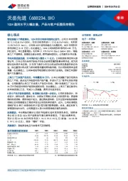 1Q24盈利水平大幅改善，产品与客户拓展保持领先