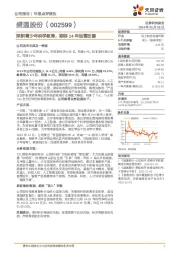 深耕青少年科学教育，期待24年运营改善