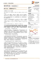 强化分红,发展新质生产力