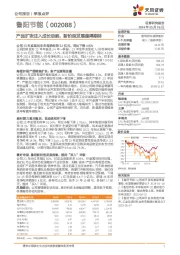 产品扩张注入成长动能，新阶段发展值得期待