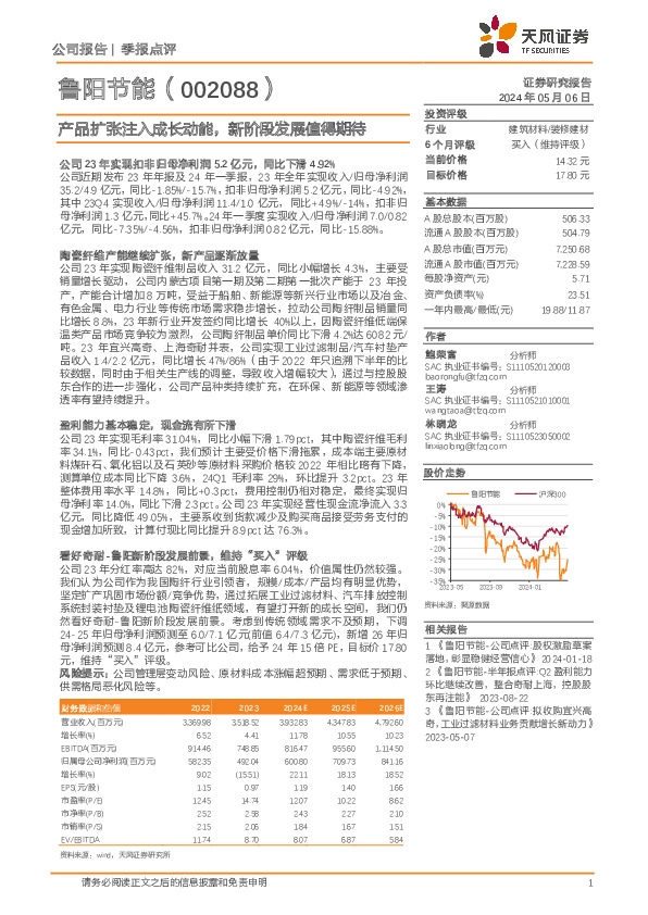 产品扩张注入成长动能，新阶段发展值得期待