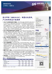 销量表现亮眼,产品结构恢复升级趋势