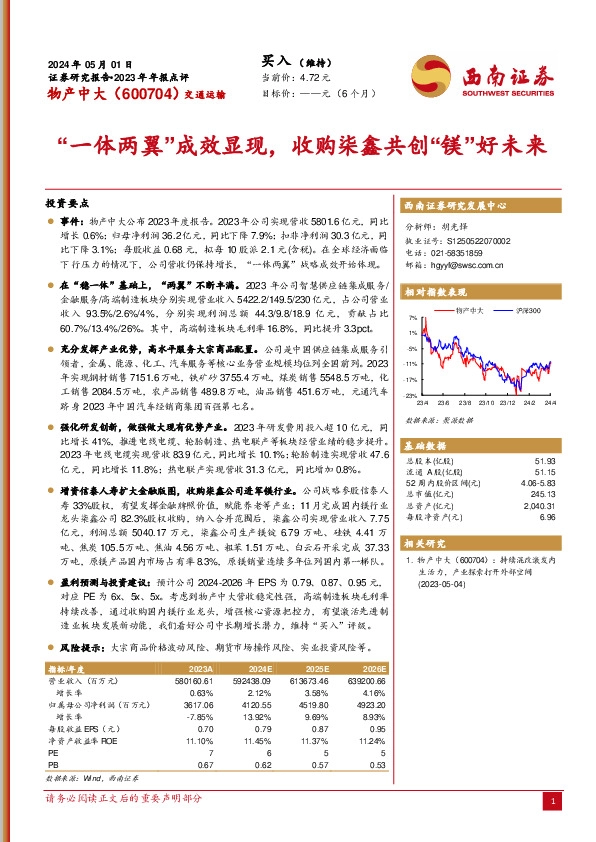 2023年年报点评：“一体两翼”成效显现，收购柒鑫共创“镁”好未来