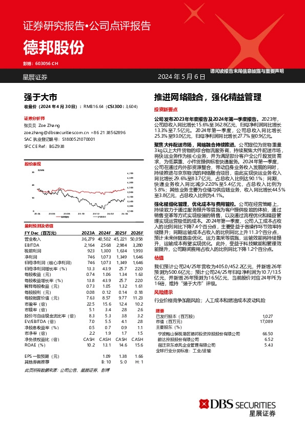 推进网络融合，强化精益管理
