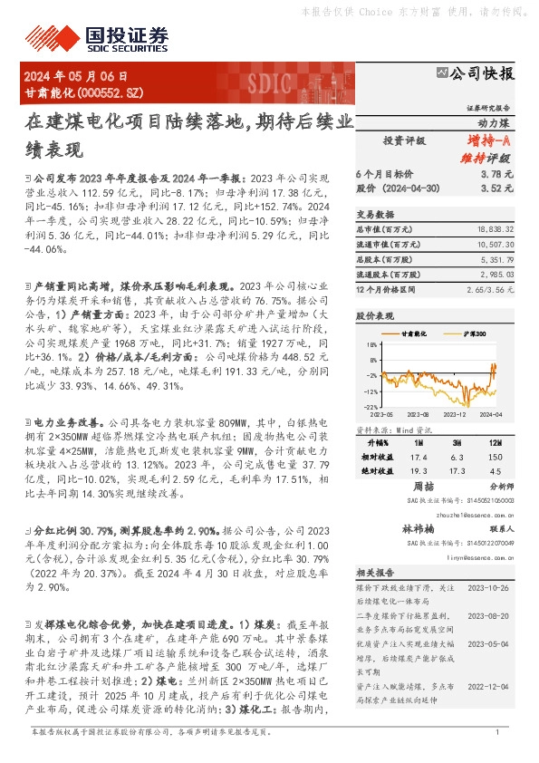 在建煤电化项目陆续落地，期待后续业绩表现