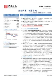 五粮液2023年年报&2024年一季报点评：坚定改革，稳中求进