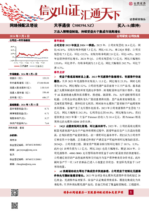 万品入精精益制造，持续受益光子集成市场高增长