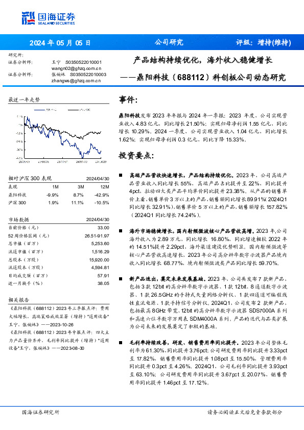产品结构持续优化，海外收入稳健增长