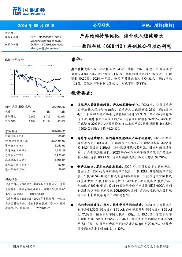 产品结构持续优化，海外收入稳健增长