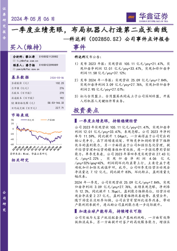 公司事件点评报告：一季度业绩亮眼，布局机器人打造第二成长曲线