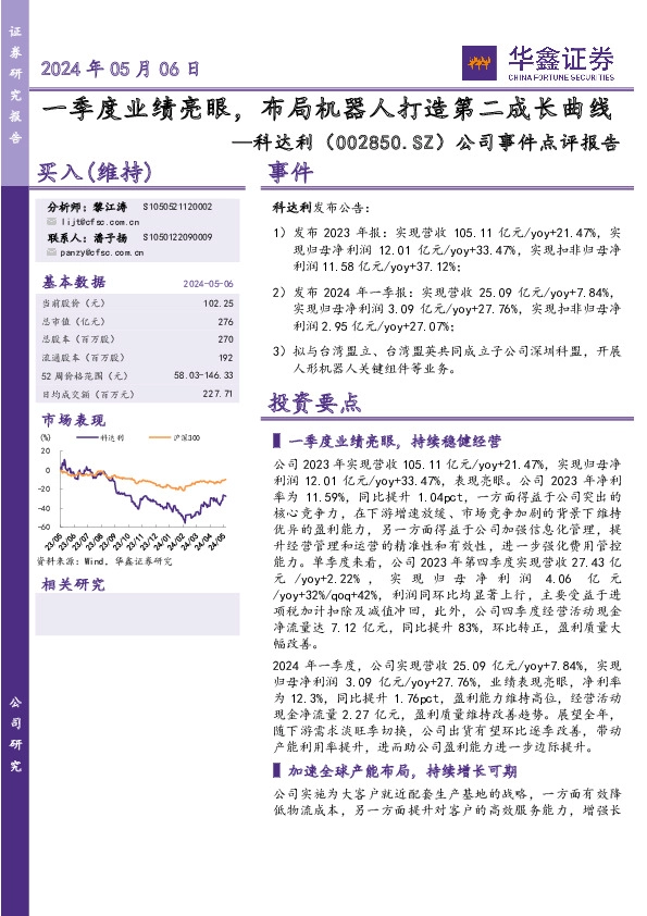公司事件点评报告：一季度业绩亮眼，布局机器人打造第二成长曲线