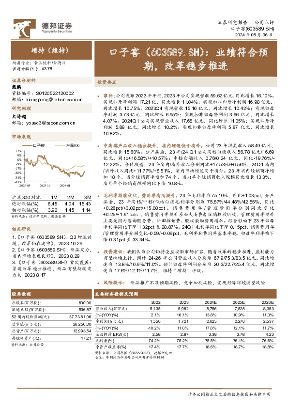 业绩符合预期，改革稳步推进