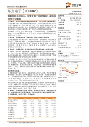 智能电网全能选手，有望受益于电网智能化+配电自动化行业趋势