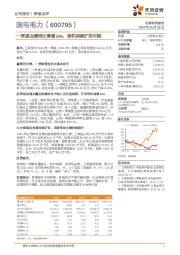 一季度业绩同比高增89%，装机持续扩张可期