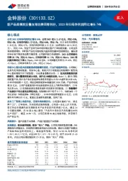 新产品规模效应叠加海运费回落利好，2023年归母净利润同比增长74%