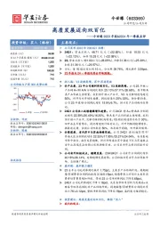 今世缘2023年报&2024年一季报点评：高质发展迈向双百亿