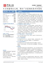 4月销量同比大增，国补厂补置换政策双双落地