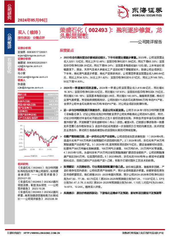 公司简评报告：盈利逐步修复，龙头彰显韧性