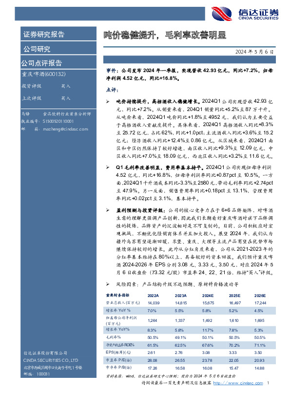 吨价稳健提升，毛利率改善明显