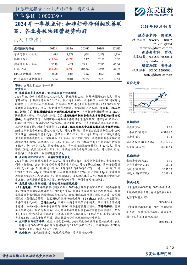 2024年一季报点评：扣非归母净利润改善明显，各业务板块经营趋势向好