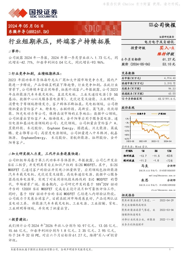 行业短期承压，终端客户持续拓展